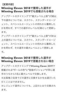 ウイイレ18からウイイレ19への選手の引き継ぎ変更が Yahoo 知恵袋