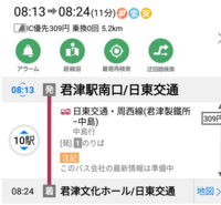 明日君津駅 南口 から君津文化ホールまでいくのですが 何時のに乗ればい Yahoo 知恵袋