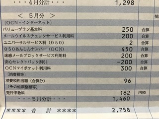 Nttコミュニケーションズの請求書について初めまして 今回 Yahoo 知恵袋