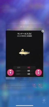 アビスリウムで ガチャでクジラがでたり 隠れ魚を見つけたりした時に 魚 Yahoo 知恵袋