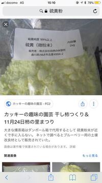 硫黄が虫除けにいいと聞いて使っています 教えて 住まいの先生 Yahoo 不動産