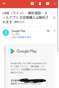 ヘルプミー Googleplayの定期購入の解約についてです Yahoo 知恵袋