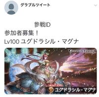 グラブルについて質問です マルチで救援する時にtwitterで救援することで Yahoo 知恵袋