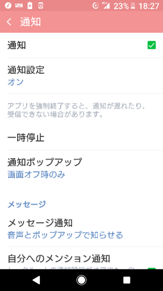 Lineの通知音の変更方法を教えて下さい 友だちタブから設定 歯 Yahoo 知恵袋