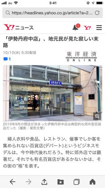 伊勢丹府中店跡地に特別養護老人ホームを作ろうよ 高齢者300 Yahoo 知恵袋