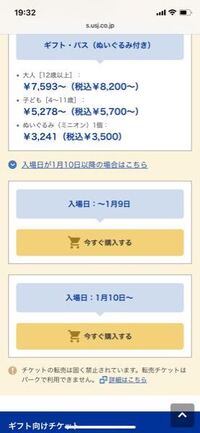 Usjのギフトチケットについて質問なんですが 1月9日までと1月 Yahoo 知恵袋