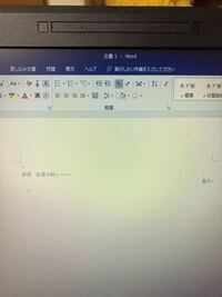 Wordについての質問です 拝啓から始まったりする文章 Yahoo 知恵袋