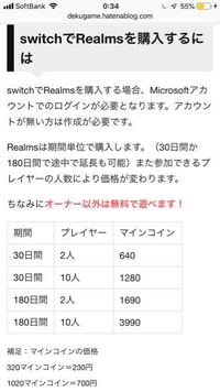 Switchでマイクラをしているのですが レルムズの招待コード入力する所がない Yahoo 知恵袋