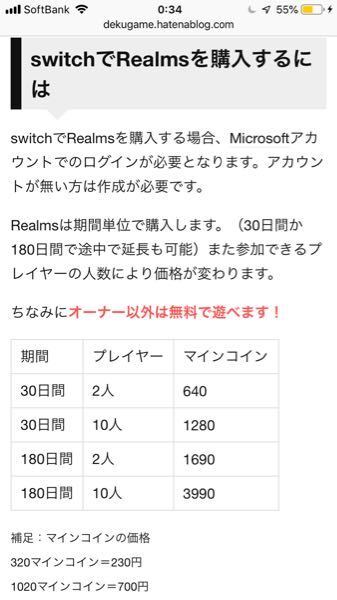 マイクラのswitch版でレルムズを友達3人で使おうと思って Yahoo 知恵袋