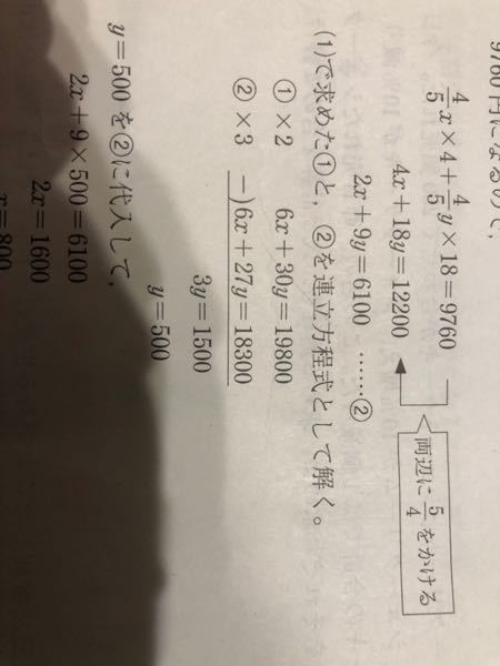 この問題でなんで5分の4をかけるんじゃなくて4分の5をかけるんですか
