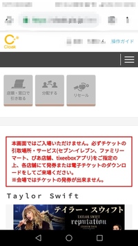 ライブチケットの真偽についてテイラースイフトのチケットをチケットキャンプと Yahoo 知恵袋