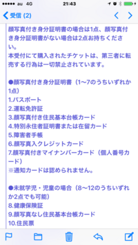 帝国劇場での身分証の確認はされますか ミュージカル王家の紋章 Yahoo 知恵袋