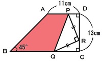小学校6年生算数台形の面積です 台形の中に直角二等辺三角形を Yahoo 知恵袋