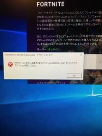 フォートナイトpcについてです Pcでフォートナイトのアプデをしたの Yahoo 知恵袋