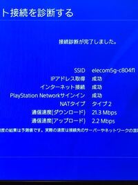 このネットワーク環境は悪いですか Ps4のフォートナイトをアップデ Yahoo 知恵袋