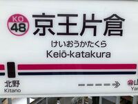 Jr片倉駅から京王片倉駅は徒歩で行けますでしょうか 徒歩15分ぐら Yahoo 知恵袋