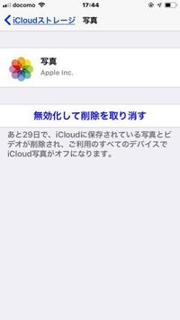 削除 無効 化し て