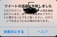 Twitterの凍結解除方法について今日twitterの垢を作ったら凍結 Yahoo 知恵袋
