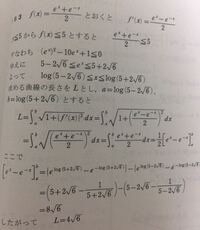 曲線y=［e(X乗)＋e(-X乗)］/2 についてy≦5の部分の長さを求めよ この問題の答えです。163の2行目から3行目、3行目から4行目、4行目から5行目が分からないです。

詳しく教えてください。