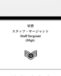 海軍や空軍の階級を一番上から順番に教えてください 軍曹など 上から Yahoo 知恵袋