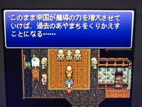 Ff6t Editionをやるためにff6のrom 当てるパッチ パッチを当て Yahoo 知恵袋