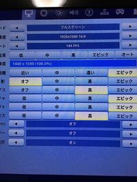 Pc版fortniteで解像度を1440 1080にしたのにfull Yahoo 知恵袋