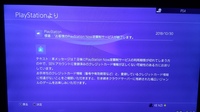 Ps4のメッセージが届く通知は されるのですがメッセージの表示が遅いです Yahoo 知恵袋