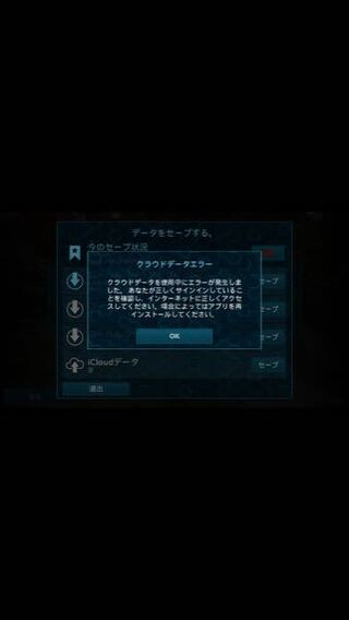 Arkモバイルをやっているんですがクラウドにセーブしようとし Yahoo 知恵袋