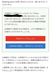 質問させてください。ブッキングドットコムでキャンセル不可のホテルを