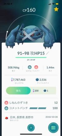 ポケモンgoこのメタグロスの正確な個体値はplいくつまで強化したらやか Yahoo 知恵袋