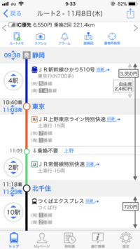 常磐線の特別快速ってどれくらい早いですか 別料金はかかりますか Yahoo 知恵袋