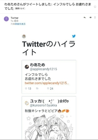 Twitterのスマホ版で 最近のハイライト おすすめのユーザ Yahoo 知恵袋