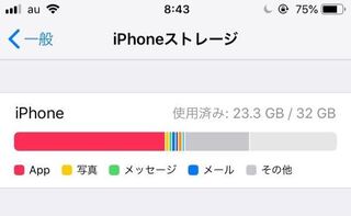 Iphoneのストレージがこのくらい余って いるのにストレージが足 Yahoo 知恵袋