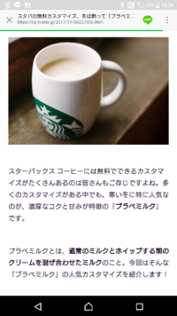 スタバのドリンクをブラベで頼もうとすると だいたいいつも ほ Yahoo 知恵袋