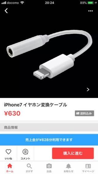 こういうイヤホン変換のやつってコンビニとか近場に売ってますか Yahoo 知恵袋