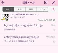 Yahooメールの迷惑メールをわざわざ 削除しなくても自動的に Yahoo 知恵袋