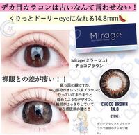 Mirageみたいな ワンデーのカラコンありますか 黒とブラウ Yahoo 知恵袋