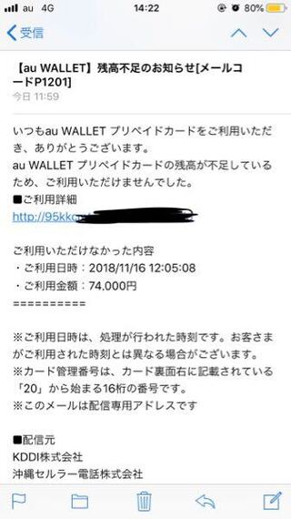 Auwalletkddiからのメール 詐欺ですか メールに2 Yahoo 知恵袋