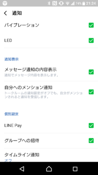 昨日からスマホのスリープ時にlineのポップアップが表示されなくなりま Yahoo 知恵袋