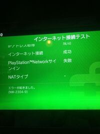 Ps3wifi無線lanでのネットワーク接続ができないので教え Yahoo 知恵袋