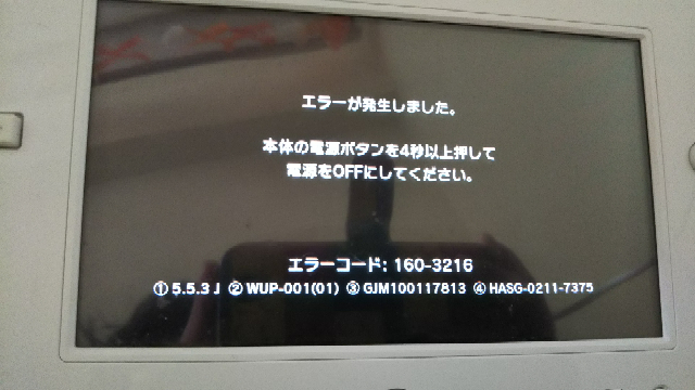 Wiiuでエラーコード 160 3216 が出ました ネットで調 Yahoo 知恵袋