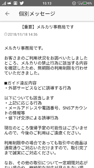 メルカリで利用制限にかかってしまいました こんな感じの Yahoo 知恵袋