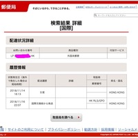 香港から荷物が送られてくるのですが Lpから始まる追跡番号で Yahoo 知恵袋