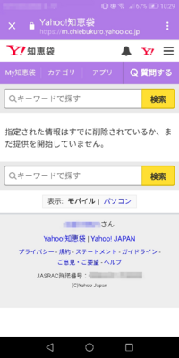 アンドロイドの地域の変更変更方法を教えてください Androi Yahoo 知恵袋