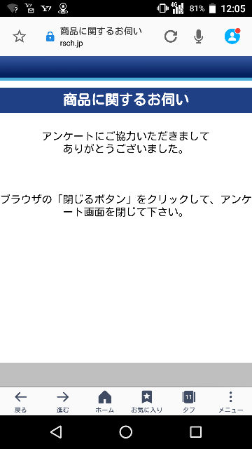 ブラウザの 閉じるボタン ってどこですか スマートフォンのブラウ Yahoo 知恵袋