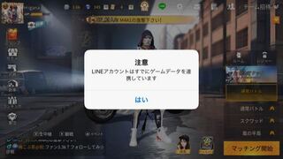 荒野行動のline連携についてです 進撃の巨人コラボの Yahoo 知恵袋