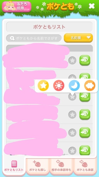 ポケコロの ポケともリストにある画像のような太陽とか雲のマークは 何に Yahoo 知恵袋