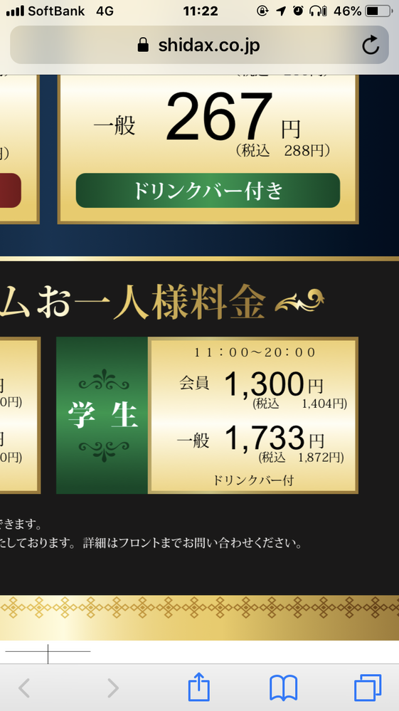このシダックスの料金表ってドリンクバーを含んだ料金がこの Yahoo 知恵袋