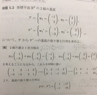基底の変換行列とは 定義と性質をわかりやすく 数学の景色