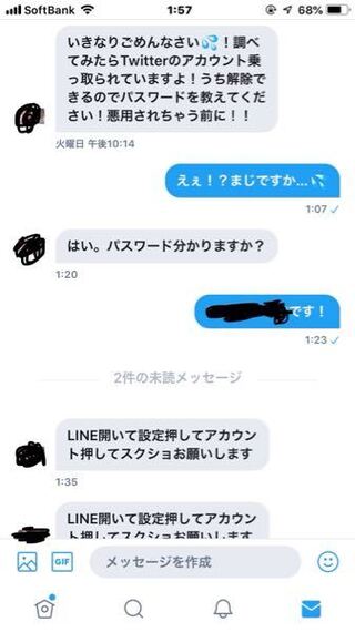 Twitterのアカウント乗っ取りについて Twitterのdmで Yahoo 知恵袋